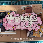 繁體中文🔥半成品 機關卡冊 DIY手作卡片 手工卡片 生日快樂 生日卡片 手工卡片書 慶生 機關卡片書 diy手作材料