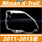 大燈罩 燈殼 大燈外殼 日產 Nissan 11-13年 X-Trail 替換式燈殼 前大燈罩 前照燈蓋 大燈蓋 頭燈蓋