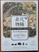 非凡物種 型塑人類文化 改變世界的25個自然造物 新樂園 ISBN：9789869346351【明鏡二手書 2016】