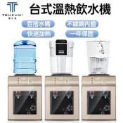 【津久見】台式飲水機 冰熱飲水機 家用宿舍飲水機 迷妳小型節能玻璃冰溫熱開水機
