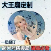 客製化 大王應援扇 來圖定製 明星應援扇 大王扇 diy扇子 小王扇 日韓站偶像 應援扇 迷你扇 演唱定製扇子 大扇子