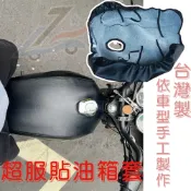 油箱罩 皮套 擋車 油箱套 皮革款 /油箱保護  防塵野狼  KTR 哈特佛