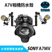 台灣現貨店面服務 SONY A7M5 A7V 相機防水殼 海蛙相機防水殼 水下攝影 A75 海蛙殼台北店 相機防水盒