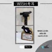 ➶大桃園汽車材料➶加強板 豐田 WISH 09-點火線圈 考爾 ALTIS 08年後 考耳 日本DENSO