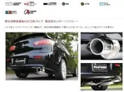 慶聖汽車 日本原裝FUJITSUBO FGK藤壺排氣管尾段 三菱 FORTIS 預購
