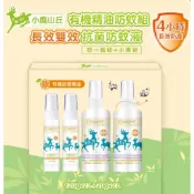 COSTCO 小鹿山丘 有機精油長效雙效抗菌防蚊組 120公克 X 2入 + 20公克 X 2入