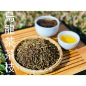 烏龍茶茶枝 大壺茶 茶枝茶（一斤裝） 熟香烏龍茶茶枝（真空包裝）傳說中的大壺茶🌺熟香烏龍純茶枝新上市⭐️真空包裝
