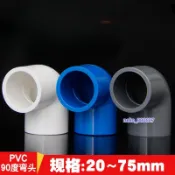 PVC 白色/蓝色/灰色 90度彎頭(4分/6分/1吋/1.2吋/1.5吋) DIY水管接頭配件 魚菜共生 水族現+免運
