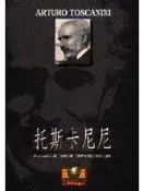 【知識通4A9C 】《托斯卡尼尼》ISBN:9579551022│世界文物│吳梅│些微泛黃