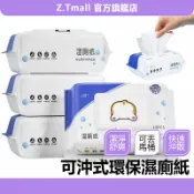 可沖式濕式衛生紙 濕廁紙 濕紙巾 濕巾 擦臉巾 可沖馬桶 可分解濕紙巾 無酒精濕紙巾 寶寶濕巾 可沖式濕巾ZT官方旗艦店