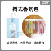 天然花草香包 可掛式香包 香氛袋 衣櫥 香薰袋 芳香包 芳香片 芳香袋 除臭 去味香薰袋 汽車除味 芳香包 香包