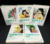 望海的少女 千葉徹彌 1-5完