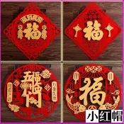 ✨🔥2026馬年立體植絨福字門貼加厚傢用新年喬遷裝飾春節墻貼貼紙批髮