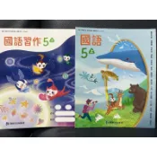 C全新 康軒 國小 5上 國語 課本 + 習作 108課綱 核心素養 暑假 先修 預習 銜接 弄丟 遺失 不見