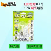 Supercell 超電王 LED燈泡 15W1入 1701Z (E17) 暖光燈炮 LED燈泡 省電燈泡 燈泡