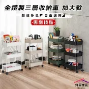 【京站i購物】【拜爾家居】三層置物推車-加大款(MIT台灣製造 三層推車 三層收納車 三層置物收納車 三層移動式推車)-廠商直送(CFD492974)