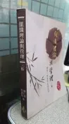 組織理論與管理:個案.衡量與產業應用 第三版 楊仁壽 9789865668785