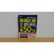 操盤手都在用的籌碼K線：教你選對飆股年賺50%