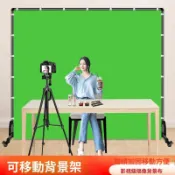 ⭐可統編+免運⭐🟢直播必備綠幕套裝 移動輪滑背景架 加粗伸縮可升降 專業抠像布直播間實用款