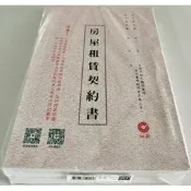 房屋租賃契約書 100本/包