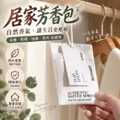 【歐妮選物】現貨 居家芳香包 衣櫃芳香 衣櫥芳香 香薰包 臥室家用 香氛包 汽車芳香 車載香包 裝飾 香氛袋 掛件香氛