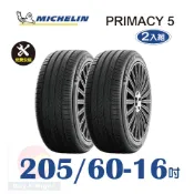 MICHELIN 米其林  PRIMACY 5 205-60-16 耐磨舒適輪胎二入組