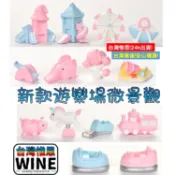 WINE台灣惟恩 微景觀 新款遊樂場微景觀 遊樂場 摩天輪 海盜船 蹺蹺板 滑梯 火車 盆栽佈置 多肉 碰碰車 遊樂園