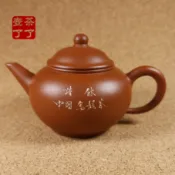 【茶了壺了】*台灣現貨*宜興一廠紫砂壺80年代請飲中國烏龍茶水平壺100cc紅泥22字底款標準壺