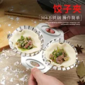 協貿國際日用品生活2館 304不銹鋼雙頭包餃子器壓餃子皮模具花式水餃家用套裝花型餃子器