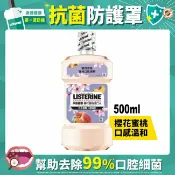 屈臣氏Watsons [檔期換購] 李施德霖櫻花蜜桃漱口水500ml