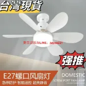 快樂購一店 🔥【臺灣現貨】🔥新款 六葉E27螺口 風扇燈 臥室燈 客廳燈 吊扇燈 超大風力 靜音 吊扇燈 遙控燈