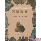 PW2【工藝 雕塑】廣東十大民間工藝--石灣陶塑