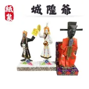 (店+)【雋永紙藝】紙紮城隍爺/紙紮七爺八爺/普渡用品/紙紮魂身