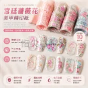 台灣出貨💅美甲星空轉印紙 宮廷薔薇花轉印紙 玫瑰花朵轉印紙 星空貼紙 美甲轉印貼紙 指甲彩繪轉印紙 花朵美甲貼紙