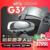 【海外之家】GOOVIS G3X超清3D頭顯 非VR/AR眼鏡OLED頭戴顯示器沈浸/開放兩用觀影辦公智能視頻眼鏡