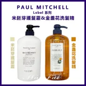 肯邦 Lebel系列 米胚芽護髮霜& 荷荷芭洗髮精 金盞花洗髮精 海藻洗髮精1000ml 公司貨