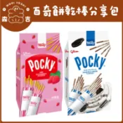 森吉百貨 Glico 固力果 Pocky 百奇 巧克力棒 牛奶餅乾棒分享包/草莓棒分享包 9袋入