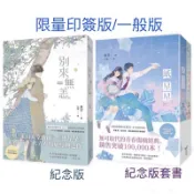 全新現貨》紙星星（紀念版套書）限量作者印簽 番外/別來無恙（紀念版）限量作者印簽版 晨羽 來自天堂的雨 金誠商號（全新現貨即出）