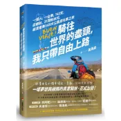 騎往世界的盡頭，我只帶自由上路── 一個人，一台車，142天，從雨林[75折] TAAZE讀冊生活網路書店