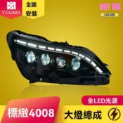 和購大賣場 【流水轉向水晶】標緻大燈總成 4008大燈 5008大燈 LED大燈 改裝大燈 專用總成 日行燈 高亮透鏡 無損安裝 提升照明