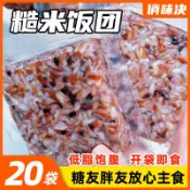 雜糧糙米飯即食免煮飯團卷減低飽腹脂卡代餐小包裝粗糧速