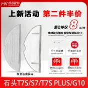 協貿國際日用品生活7館 配石頭G10 G10S配件T7S S7掃地機器人震動拖布一次抹布清潔布耗材