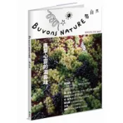 【遠流】Buvons Nature 喝自然葡萄酒生活誌no1：直擊心靈的滋與味  /林裕森、喝自然團隊  /9786264180061