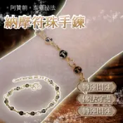 【財運桃花同步繞回💰】阿贊朝 納摩聚財符珠手鍊｜招財守財 人緣桃花 防小人 避邪護身 佛法守護 轉運開運 泰國聖物