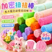 🌈「叮咚文具」95g馬卡龍色加密扭扭棒超密扭扭棒花束加密幼兒園diy玩具毛根毛條
