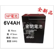 ＊電池倉庫＊全新 深循環電池 6V 4AH (通用NP4-6 WP4-6 GP4-6) 兒童電動車 緊急照明燈 手電筒