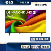 LG 樂金 55NU855BPTA 55吋 4K 電視
