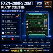 雲鼎百貨 {可打統編 保固一年}國產可編程控制器模塊plc工控板20MR/MT兼容fx3U fx2n簡易繼電器