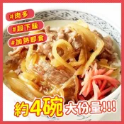 (店+)日式牛丼 (牛肉壽喜燒) I 加熱即可食用【甲上生鮮】
