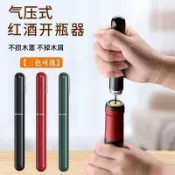 🔥臺灣出貨🔥紅酒開瓶器 氣壓筆形 便攜式葡萄酒起子神器 高檔專用打氣壓力啓瓶器 簡單操作家用餐廳開酒實用小工具